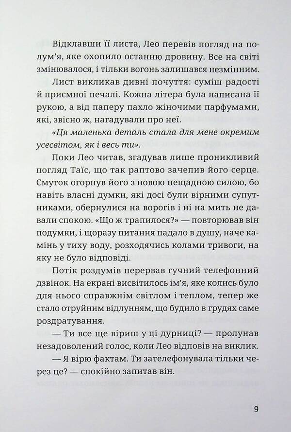 Your tears are in my eyes / Твої сльози в моїх очах Кирилл Серпень 978-617-8818-28-9-5