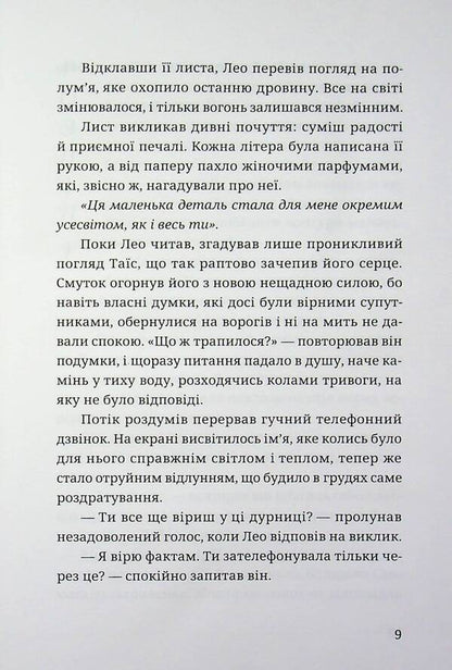 Your tears are in my eyes / Твої сльози в моїх очах Кирилл Серпень 978-617-8818-28-9-5