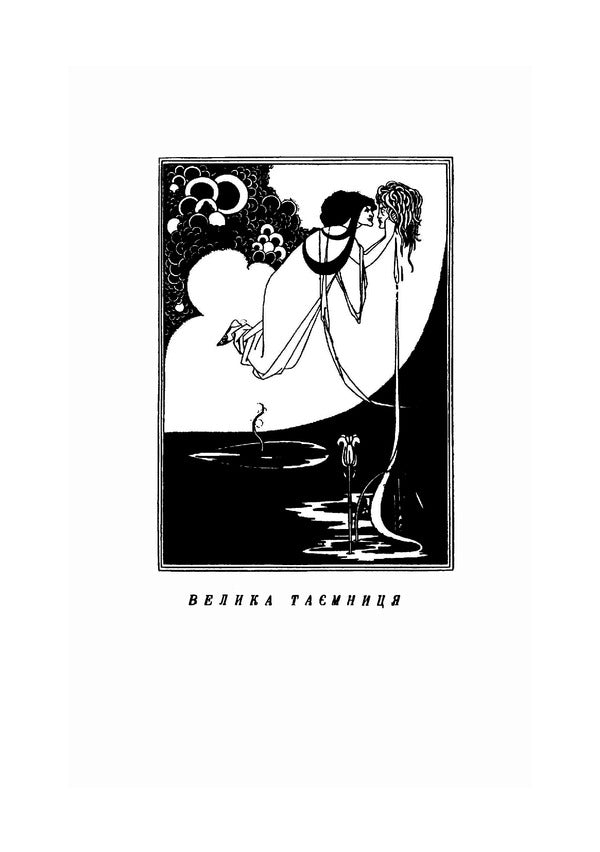 Your wonderful works, Lord! / Дивні діла твої, Господи! Михаил Лавренко 9786110123167-4