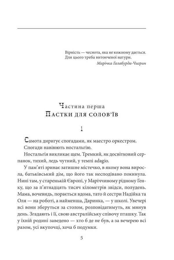 'Yours Forever...' / «Твоя навіки…» Nadezhda Humeniuk / Надежда Гуменюк 9786175518649-5