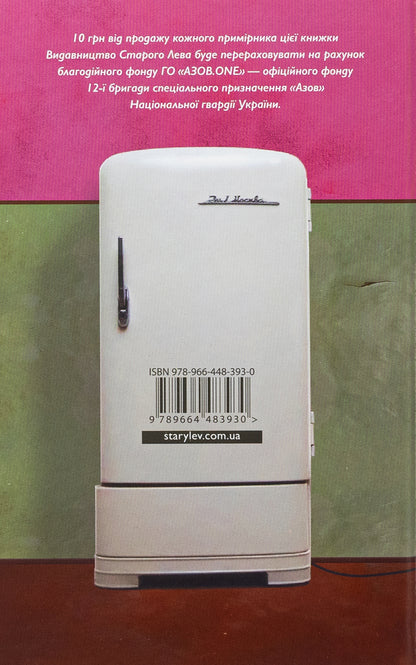 Yours, mine, nobody's and others / Твоє, моє, нічиє та інше Ольга Кари 978-966-448-393-0-2