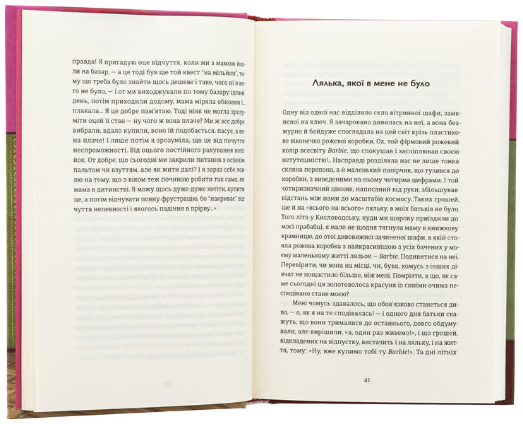 Yours, mine, nobody's and others / Твоє, моє, нічиє та інше Ольга Кари 978-966-448-393-0-5