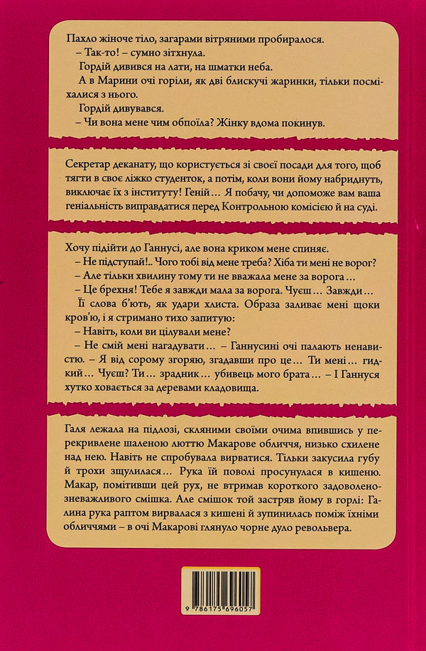 Youth. Love prose of the 20s / Молодість. Любовна проза 20-х років Ярина Цымбал, Александр Мизерницкий, Евгений Плужник, Юрий Шовкопляс, Василь Вражливый 9786175694053-2