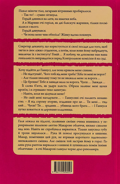 Youth. Love prose of the 20s / Молодість. Любовна проза 20-х років Ярина Цымбал, Александр Мизерницкий, Евгений Плужник, Юрий Шовкопляс, Василь Вражливый 9786175694053-2