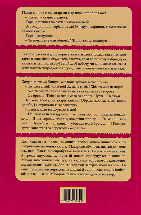 Youth. Love prose of the 20s / Молодість. Любовна проза 20-х років Ярина Цымбал, Александр Мизерницкий, Евгений Плужник, Юрий Шовкопляс, Василь Вражливый 9786175694053-2