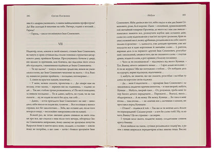 Youth. Love prose of the 20s / Молодість. Любовна проза 20-х років Ярина Цымбал, Александр Мизерницкий, Евгений Плужник, Юрий Шовкопляс, Василь Вражливый 9786175694053-5