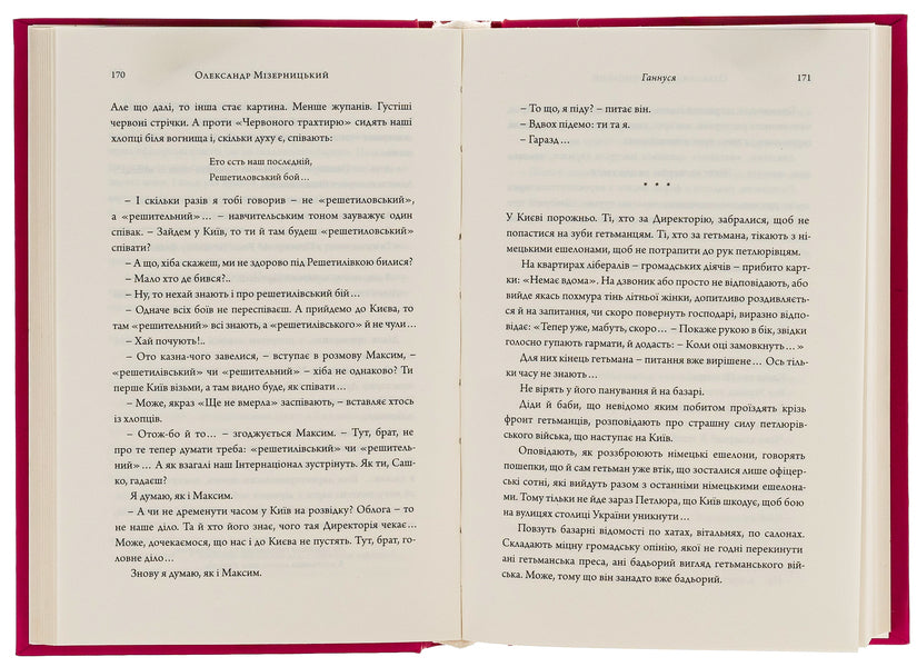 Youth. Love prose of the 20s / Молодість. Любовна проза 20-х років Ярина Цымбал, Александр Мизерницкий, Евгений Плужник, Юрий Шовкопляс, Василь Вражливый 9786175694053-6