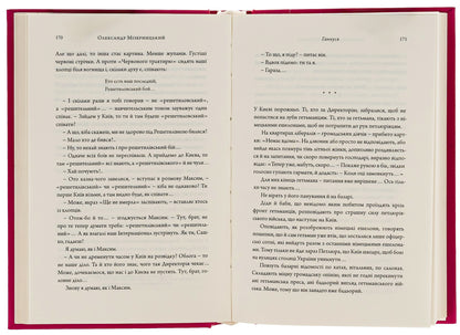 Youth. Love prose of the 20s / Молодість. Любовна проза 20-х років Ярина Цымбал, Александр Мизерницкий, Евгений Плужник, Юрий Шовкопляс, Василь Вражливый 9786175694053-6