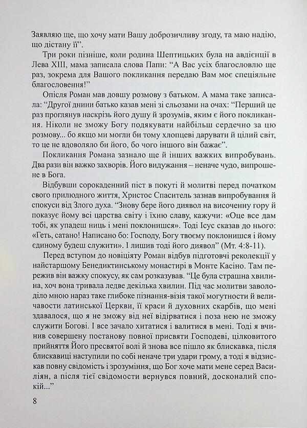Youth and vocation of Fr. Roman Sheptytsky / Молодість і покликання о. Романа Шептицького София Шептицкая 978-966-938-803-2-6