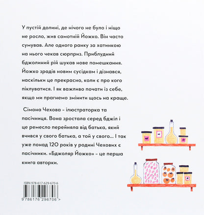 Yozhko the beekeeper / Бджоляр Йожко Симона Чехова 978-617-629-670-6-2