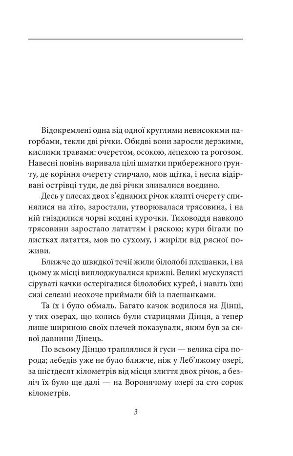 Yugurta (The story of old Kharkiv) / Югурта (Повість про старий Харків) Майк Йогансен 978-617-8755-55-3-3
