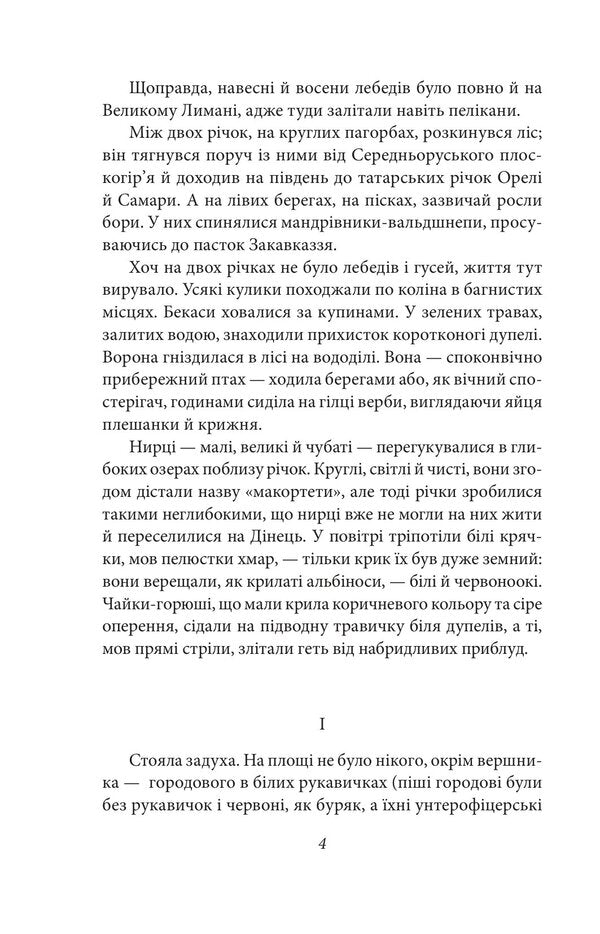 Yugurta (The story of old Kharkiv) / Югурта (Повість про старий Харків) Майк Йогансен 978-617-8755-55-3-4