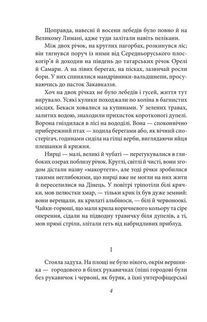 Yugurta (The story of old Kharkiv) / Югурта (Повість про старий Харків) Майк Йогансен 978-617-8755-55-3-4
