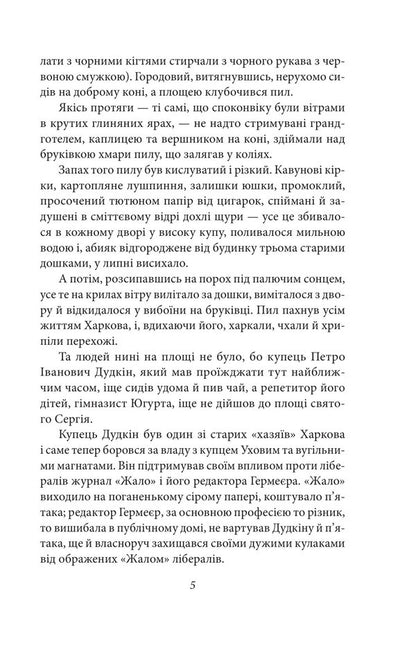 Yugurta (The story of old Kharkiv) / Югурта (Повість про старий Харків) Майк Йогансен 978-617-8755-55-3-5