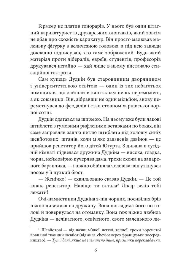 Yugurta (The story of old Kharkiv) / Югурта (Повість про старий Харків) Майк Йогансен 978-617-8755-55-3-6