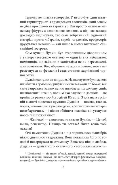 Yugurta (The story of old Kharkiv) / Югурта (Повість про старий Харків) Майк Йогансен 978-617-8755-55-3-6