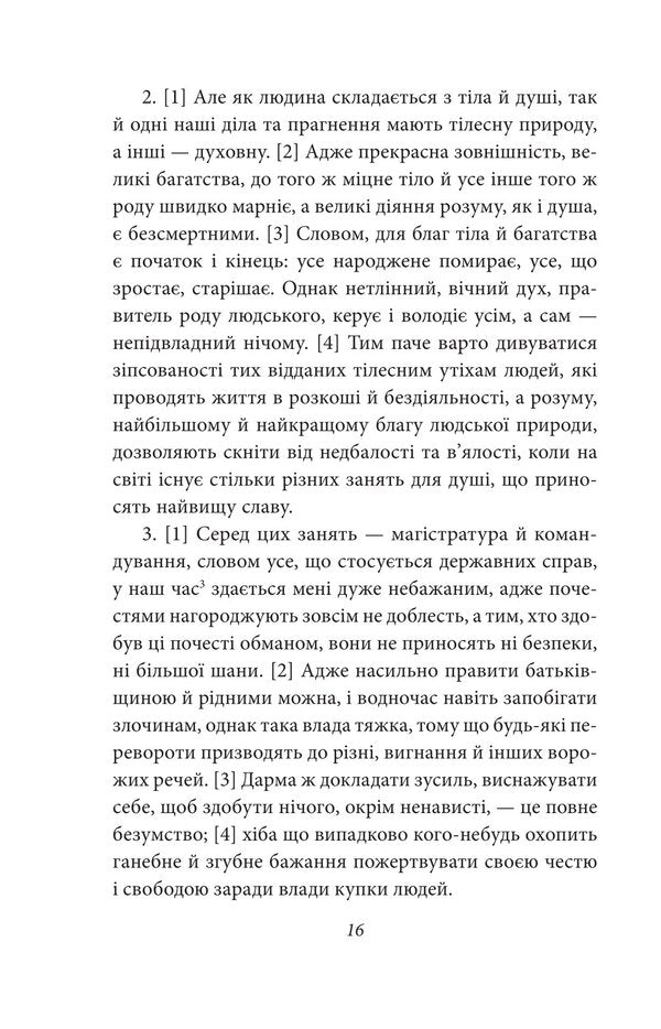 Yugurtyn War. Catiline's Conspiracy / Югуртинська війна. Змова Катіліни Guy Sallust Crispus / Гай Саллюстій Крісп 9786178637484-3
