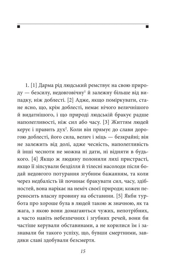 Yugurtyn war. Catiline's conspiracy / Югуртинська війна. Змова Катіліни Гай Саллюстий Крисп 978-617-8637-48-4-4