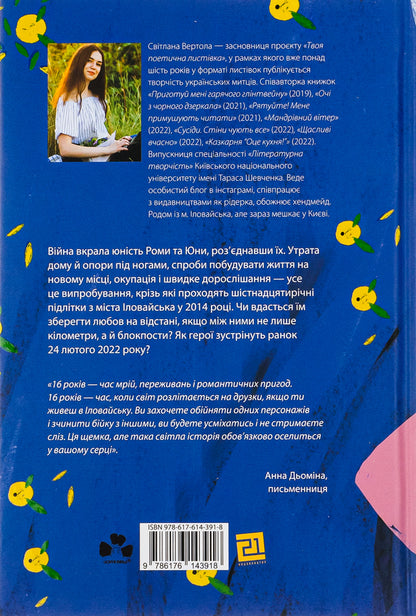 Yuna War / Юна. Війна Светлана Вертола 978-617-614-391-8-2