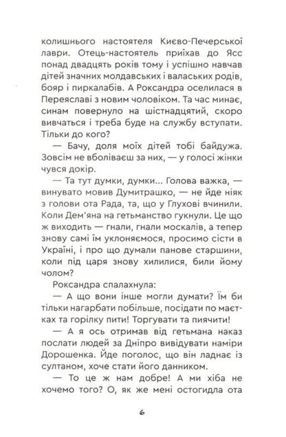 Yuras Khmelnychenko. Book 3. Ruin / Юрась Хмельниченко. Книга 3. Руїна Алексей Пахучий 978-966-279-259-1-4