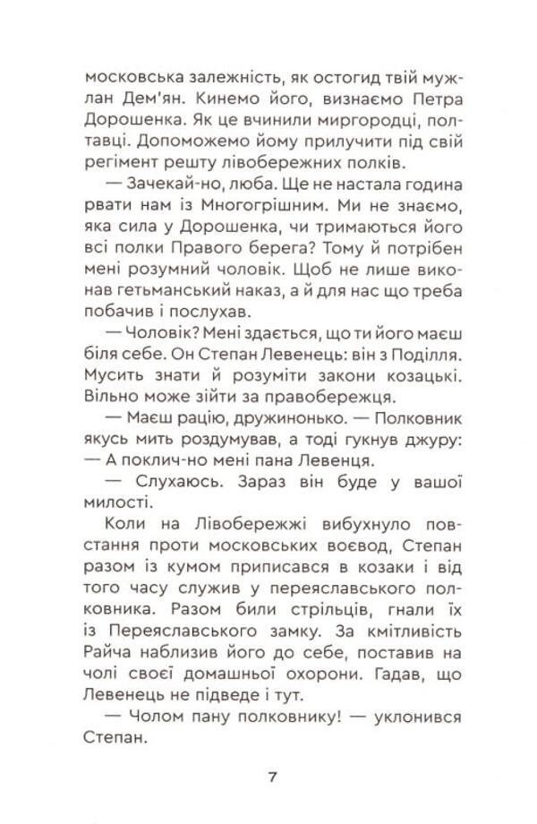 Yuras Khmelnychenko. Book 3. Ruin / Юрась Хмельниченко. Книга 3. Руїна Алексей Пахучий 978-966-279-259-1-5