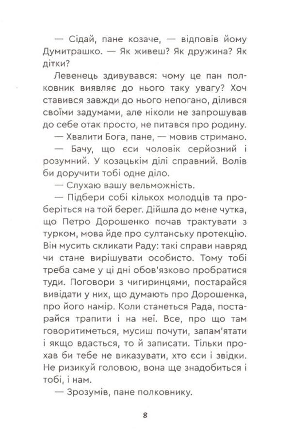Yuras Khmelnychenko. Book 3. Ruin / Юрась Хмельниченко. Книга 3. Руїна Алексей Пахучий 978-966-279-259-1-6