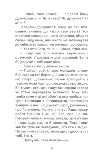 Yuras Khmelnychenko. Book 3. Ruin / Юрась Хмельниченко. Книга 3. Руїна Алексей Пахучий 978-966-279-259-1-6