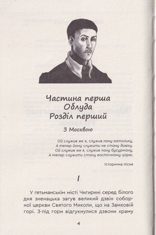 Yuras Khmelnychenko. peace / Юрась Хмельниченко. Розмир Алексей Пахучий 978-966-279-246-1-2