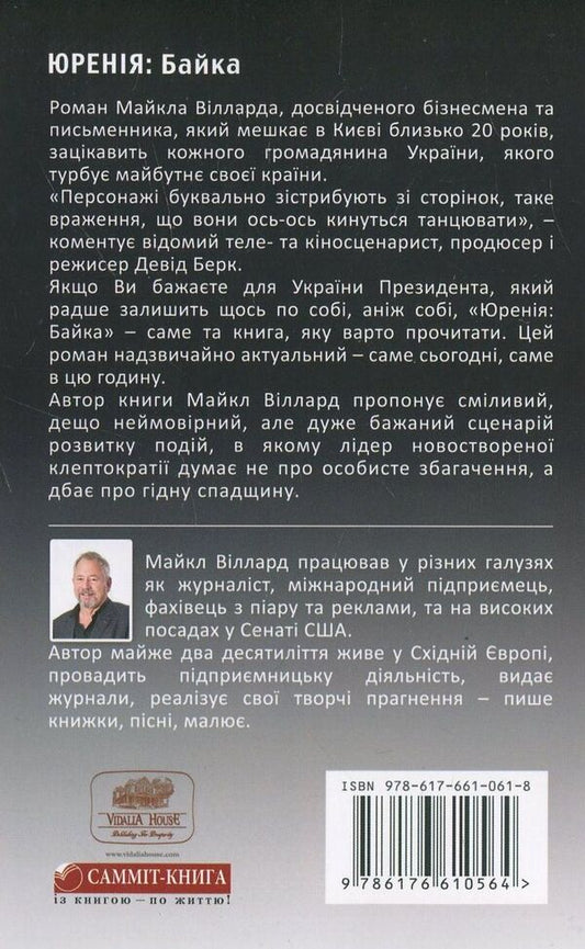 Yureniya: A fable / Юренія: Байка Майкл Виллард 978-617-661-061-8-2