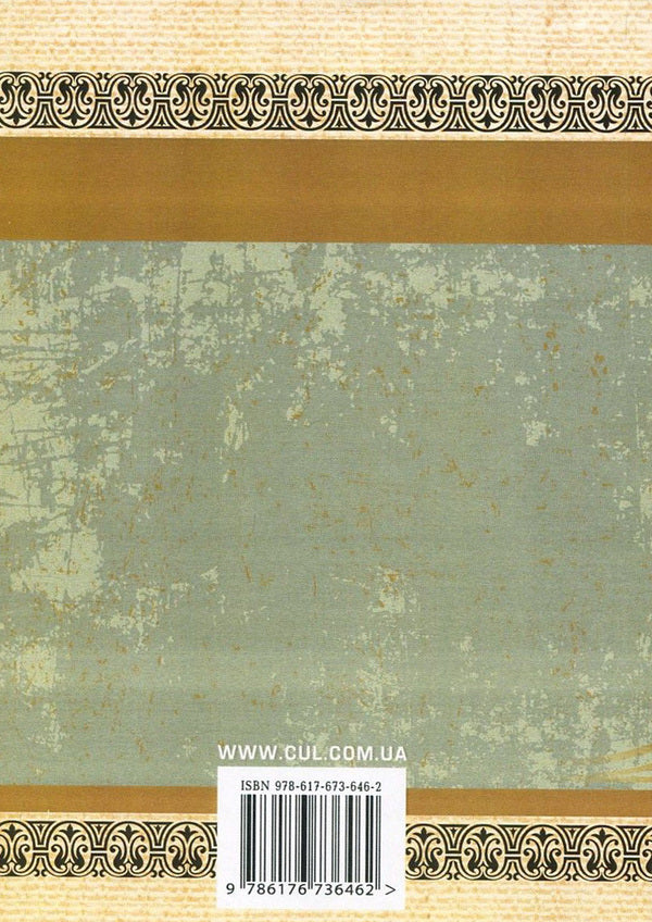 Yury Fedkovich. Selected works / Юрій Федькович. Вибрані твори Юрий Федькович 978-617-673-646-2-2