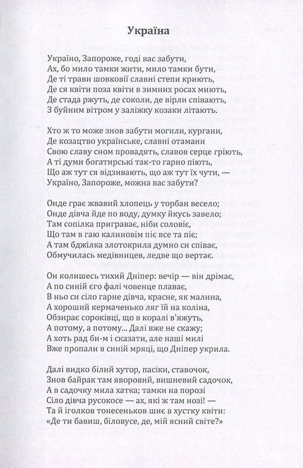 Yury Fedkovich. Selected works / Юрій Федькович. Вибрані твори Юрий Федькович 978-617-673-646-2-4