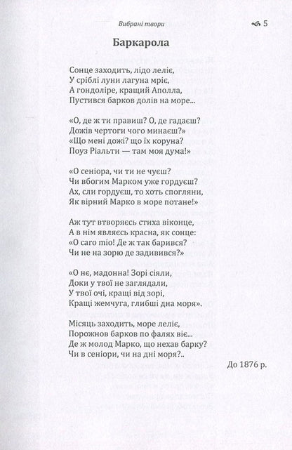 Yury Fedkovich. Selected works / Юрій Федькович. Вибрані твори Юрий Федькович 978-617-673-646-2-6