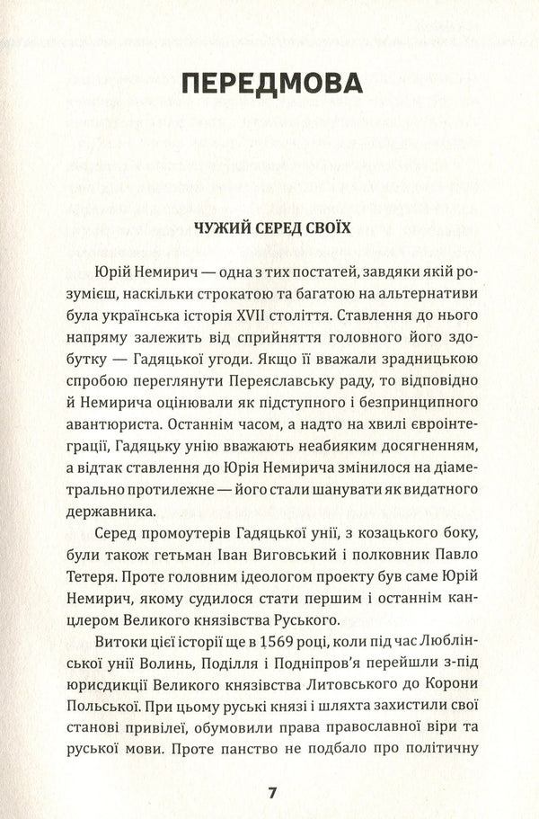 Yury Nemyrych's great game. The history of military and diplomatic supremacy over Moscow during the time of Hetman Vyhovsky / Велика гра Юрія Немирича. Історія військової та дипломатичної зверхності над Москвою в добу гетьмана Виговського Михаил Брик, Юрий Немирич 978-617-7653-13-3-4