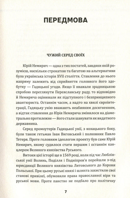 Yury Nemyrych's great game. The history of military and diplomatic supremacy over Moscow during the time of Hetman Vyhovsky / Велика гра Юрія Немирича. Історія військової та дипломатичної зверхності над Москвою в добу гетьмана Виговського Михаил Брик, Юрий Немирич 978-617-7653-13-3-4