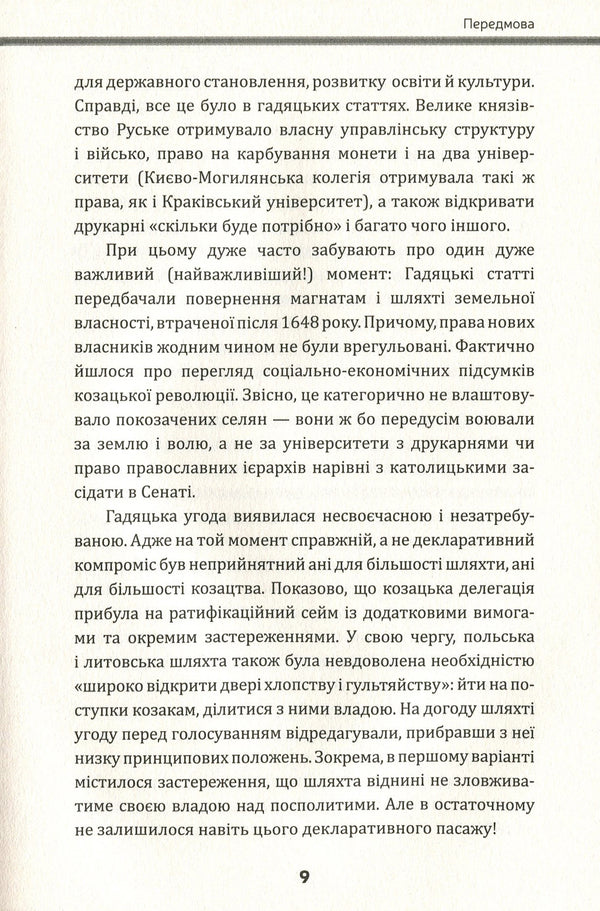 Yury Nemyrych's great game. The history of military and diplomatic supremacy over Moscow during the time of Hetman Vyhovsky / Велика гра Юрія Немирича. Історія військової та дипломатичної зверхності над Москвою в добу гетьмана Виговського Михаил Брик, Юрий Немирич 978-617-7653-13-3-6