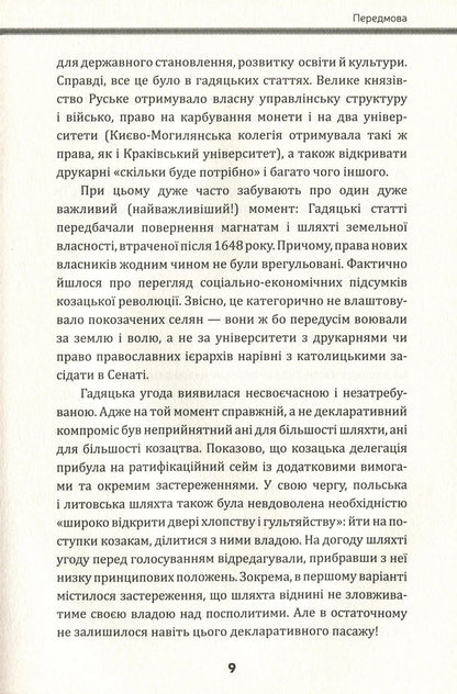 Yury Nemyrych's great game. The history of military and diplomatic supremacy over Moscow during the time of Hetman Vyhovsky / Велика гра Юрія Немирича. Історія військової та дипломатичної зверхності над Москвою в добу гетьмана Виговського Михаил Брик, Юрий Немирич 978-617-7653-13-3-6