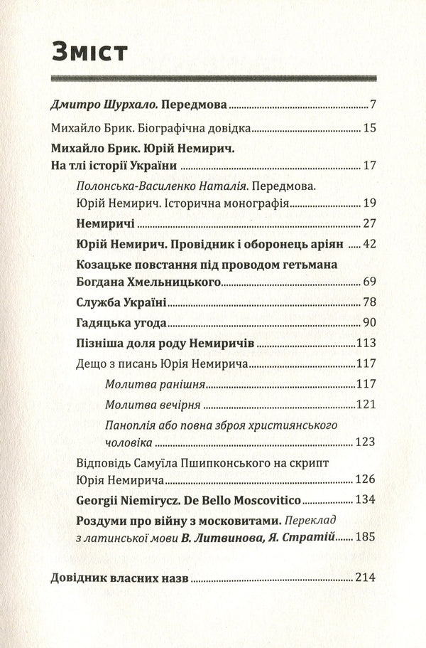 Yury Nemyrych's great game. The history of military and diplomatic supremacy over Moscow during the time of Hetman Vyhovsky / Велика гра Юрія Немирича. Історія військової та дипломатичної зверхності над Москвою в добу гетьмана Виговського Михаил Брик, Юрий Немирич 978-617-7653-13-3-3