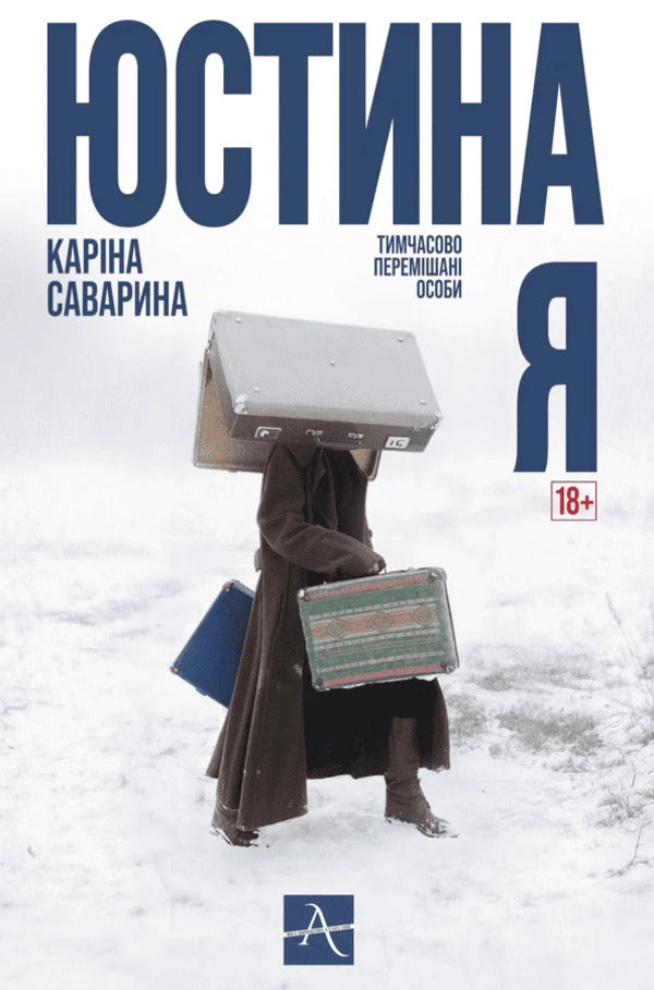 Yustyna Ya Temporarily Mixed Persons - Юстина Я Тимчасово перемшан особи Karina Savarina - Карна Саварна 9786179550539-1