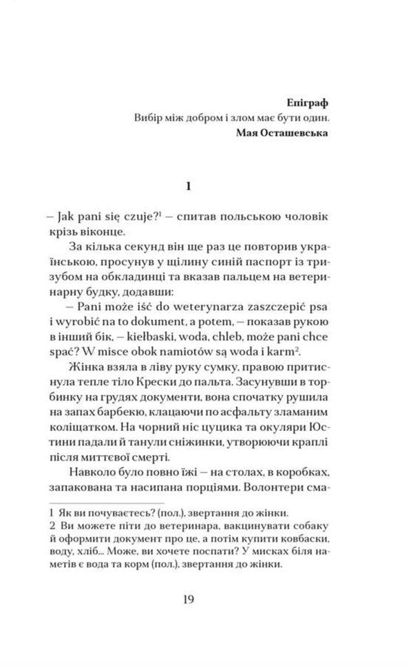 Yustyna Ya Temporarily Mixed Persons - Юстина Я Тимчасово перемшан особи Karina Savarina - Карна Саварна 9786179550539-2