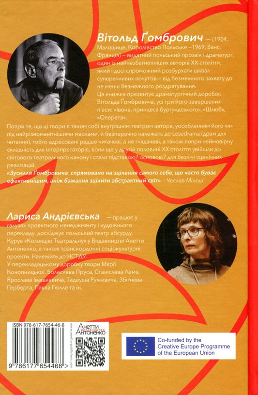 Yvonne, Princess of Burgundy. Marriage. Operetta / Івона, принцеса бургундського. Шлюб. Оперета Витольд Гомбрович 978-617-7654-46-8-2