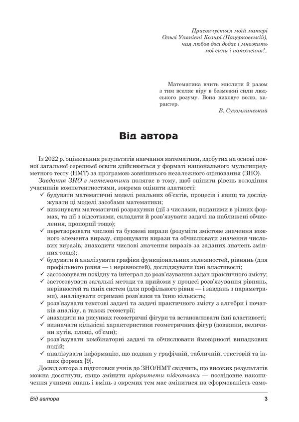 ZNO/NMT 2024. Mathematics. Educational and methodological manual for preparation for DPA, ZNO/NMT / ЗНО/НМТ 2024. Математика. Навчально-методичний посібник для підготовки до ДПА, ЗНО/НМТ Василий Козыра 978-966-308-900-3-2