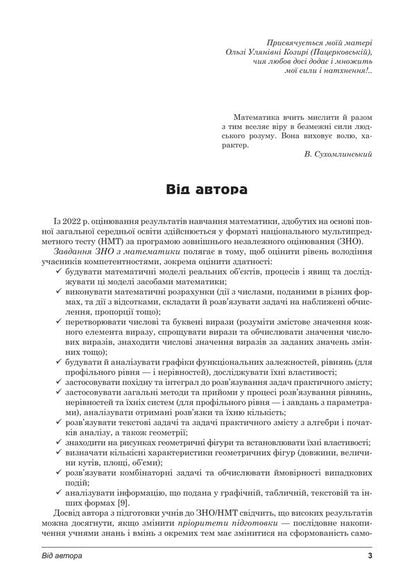 ZNO/NMT 2024. Mathematics. Educational and methodological manual for preparation for DPA, ZNO/NMT / ЗНО/НМТ 2024. Математика. Навчально-методичний посібник для підготовки до ДПА, ЗНО/НМТ Василий Козыра 978-966-308-900-3-2