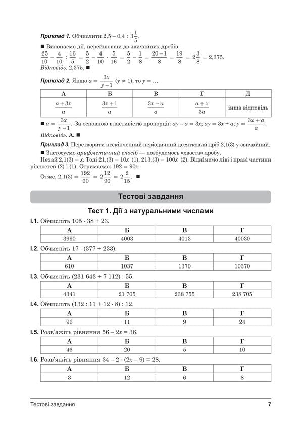 ZNO/NMT 2024. Mathematics. Educational and methodological manual for preparation for DPA, ZNO/NMT / ЗНО/НМТ 2024. Математика. Навчально-методичний посібник для підготовки до ДПА, ЗНО/НМТ Василий Козыра 978-966-308-900-3-6