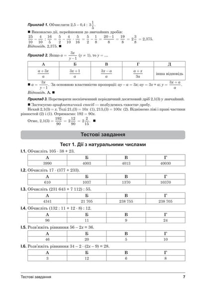 ZNO/NMT 2024. Mathematics. Educational and methodological manual for preparation for DPA, ZNO/NMT / ЗНО/НМТ 2024. Математика. Навчально-методичний посібник для підготовки до ДПА, ЗНО/НМТ Василий Козыра 978-966-308-900-3-6