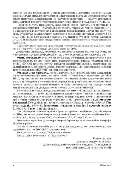 ZNO/NMT 2024. Mathematics. Educational and methodological manual for preparation for DPA, ZNO/NMT / ЗНО/НМТ 2024. Математика. Навчально-методичний посібник для підготовки до ДПА, ЗНО/НМТ Василий Козыра 978-966-308-900-3-3