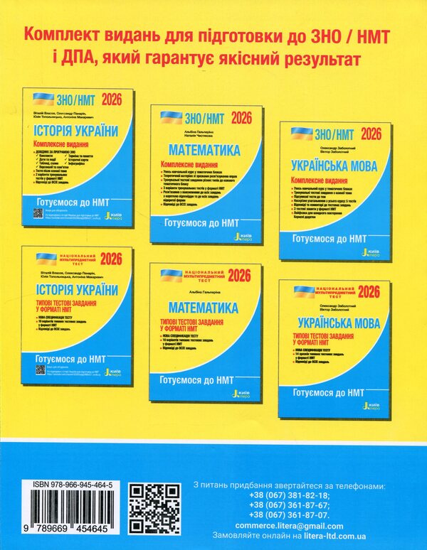 ZNO/NMT 2027. Comprehensive edition. Ukrainian language / ЗНО/НМТ 2027. Комплексне видання. Українська мова Александр Заболотный, Виктор Заболотный 978-966-945-464-5-2