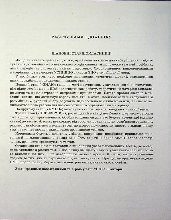 ZNO/NMT 2027. Comprehensive edition. Ukrainian language / ЗНО/НМТ 2027. Комплексне видання. Українська мова Александр Заболотный, Виктор Заболотный 978-966-945-464-5-3