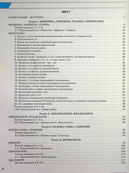 ZNO/NMT 2027. Comprehensive edition. Ukrainian language / ЗНО/НМТ 2027. Комплексне видання. Українська мова Александр Заболотный, Виктор Заболотный 978-966-945-464-5-4