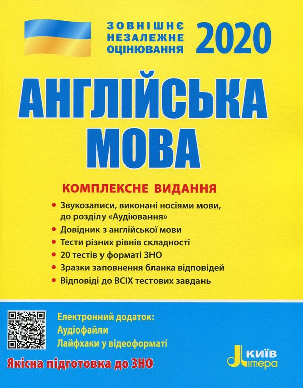 ZNO 2020. English Language. Comprehensive Edition / ЗНО 2020. Англійська мова. Комплексне видання Svetlana Myasoedova, Oksana Khodakovskaya, Yulia Chernyshova / Світлана Мясоєдова, Оксана Ходаковська, Юлія Чернишова 9789669450401-1