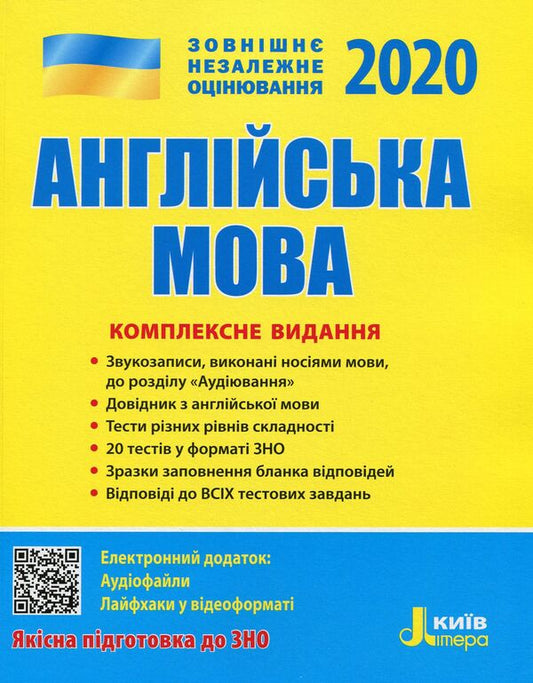 ZNO 2020. English Language. Comprehensive Edition / ЗНО 2020. Англійська мова. Комплексне видання Svetlana Myasoedova, Oksana Khodakovskaya, Yulia Chernyshova / Світлана Мясоєдова, Оксана Ходаковська, Юлія Чернишова 9789669450401-1